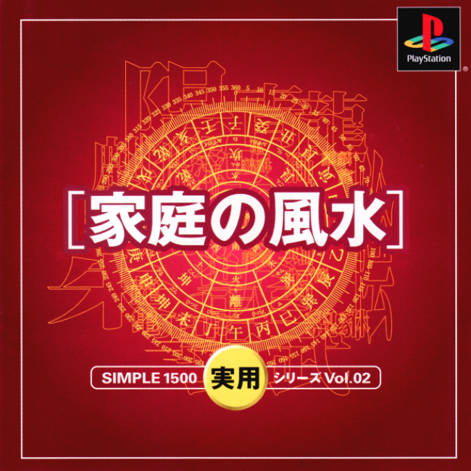 Simple 1500 Jitsuyou Series Vol. 02 - Katei No Fuusui