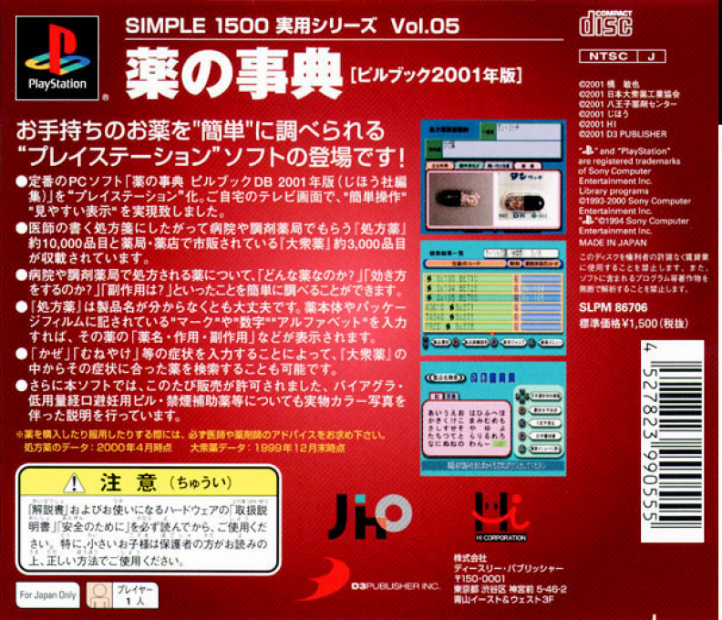 Simple 1500 Jitsuyou Series Vol. 05 - Kusuri No Jiten - Pill Book 2001 Nen Ban - Dos