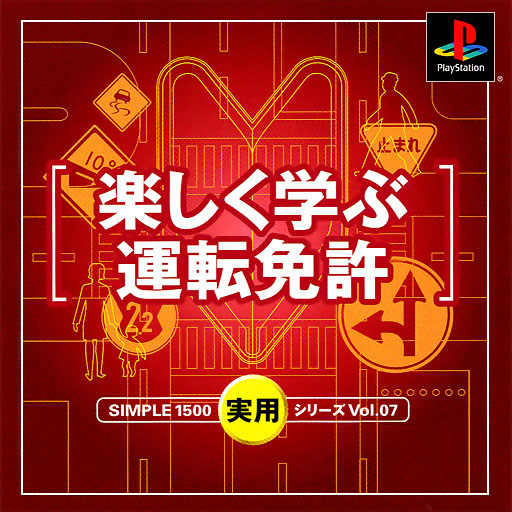 Simple 1500 Jitsuyou Series Vol. 07 - Tanoshiku Manabu Unten Menkyo