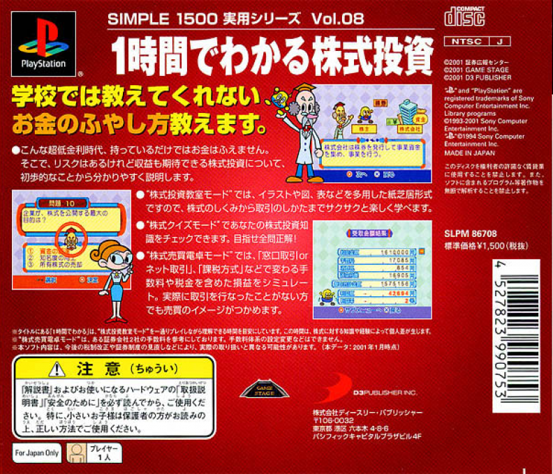 Simple 1500 Jitsuyou Series Vol. 08 - 1 Jikan De Wakaru Kabushiki Toushi - Dos