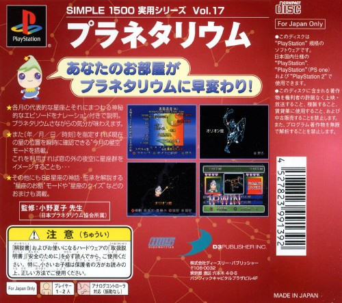 Simple 1500 Jitsuyou Series Vol. 17 - Planetarium - Dos