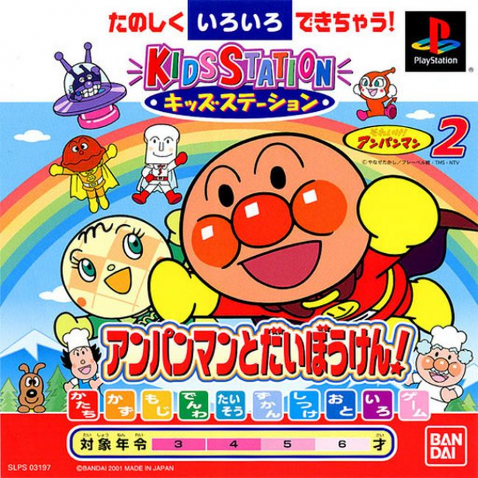 Soreike! Anpanman 2 - Anpanman To Daibouken! (kid Station)