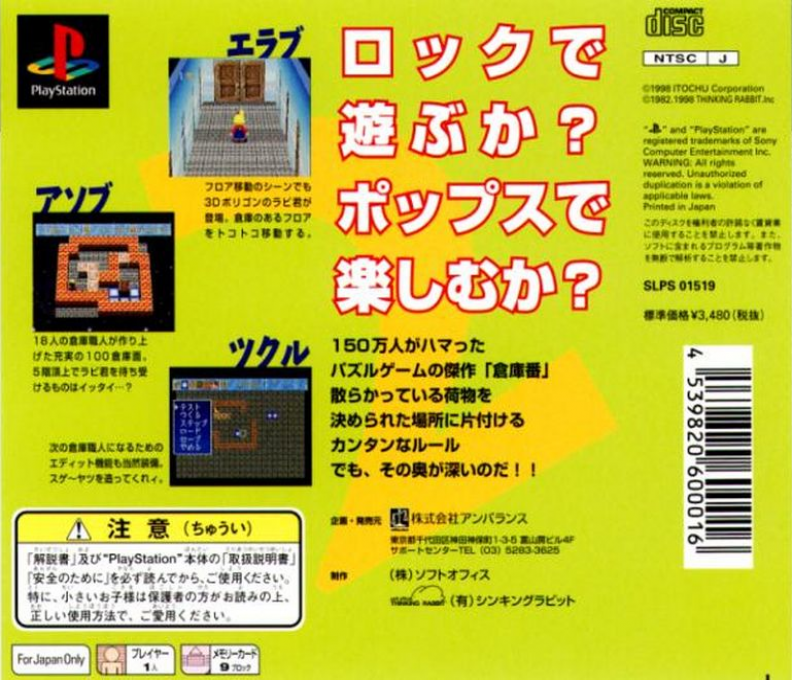 Soukoban Basic 2 dos