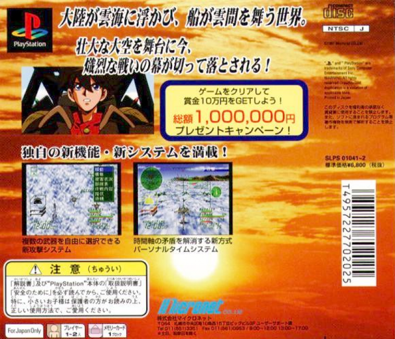 Soukuu No Tsubasa - Gotha World - Dos