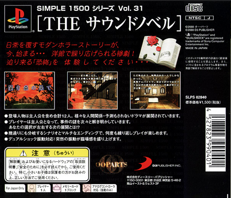 Sound Novel (simple 1500 Series), The - Dos