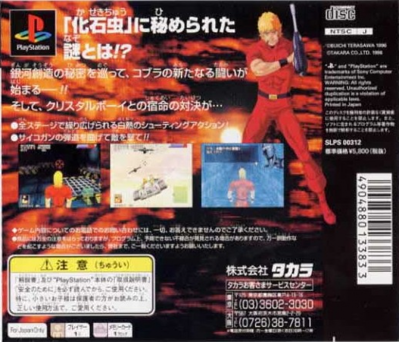 Space Adventure Cobra - The Shooting - Dos