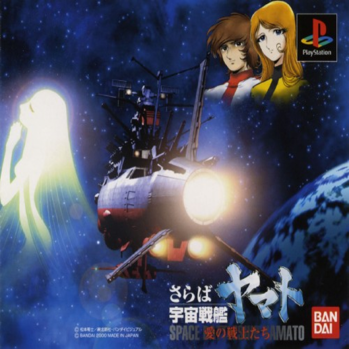 Space Battleship Yamato 2 - Ai No Senshi-tachi