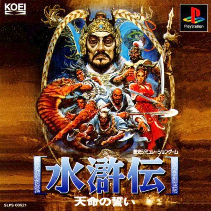 Suikoden - Tenmei No Chikai