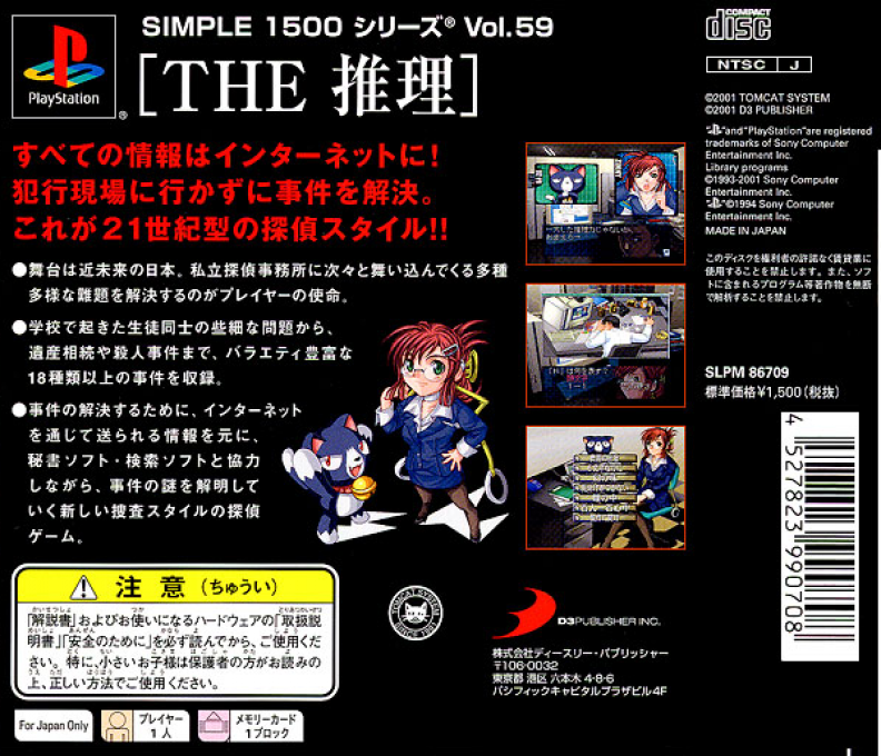 Suiri - It Tantei 18 No Jikenbo (simple 1500 Series), The - Dos