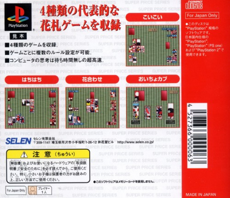 Super Price Series - Hanafuda - Dos