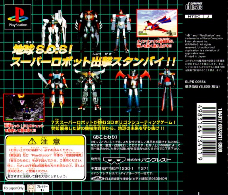 Super Robot Shooting - Dos