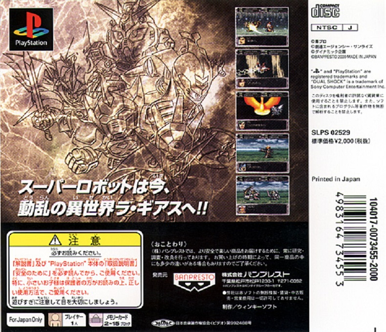 Super Robot Taisen EX - Dos