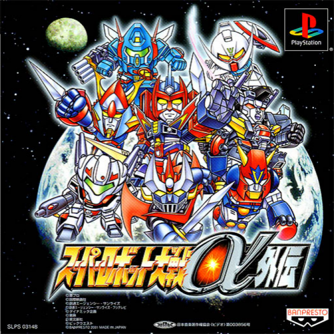 Super Robot Wars Alpha Gaiden