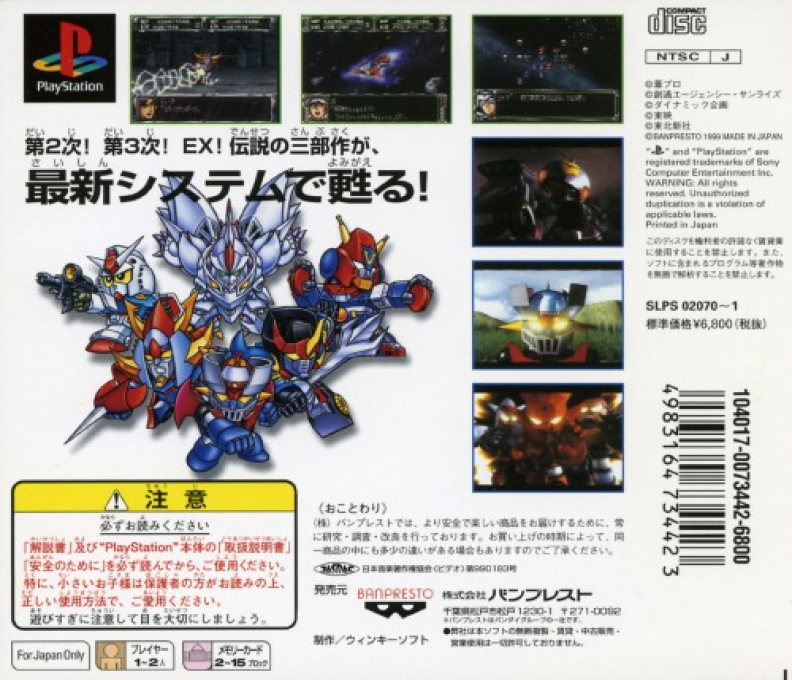 Super Robot Wars Complete Box - Dos