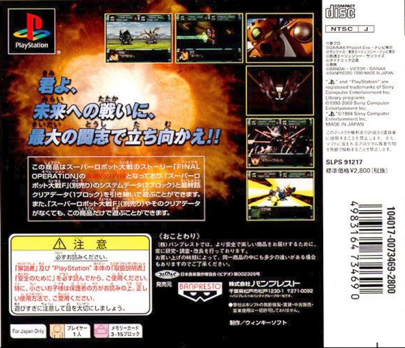 Super Robot Wars F Final - Dos