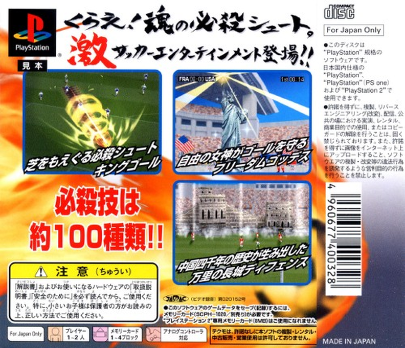 Super Shot Soccer - Dos