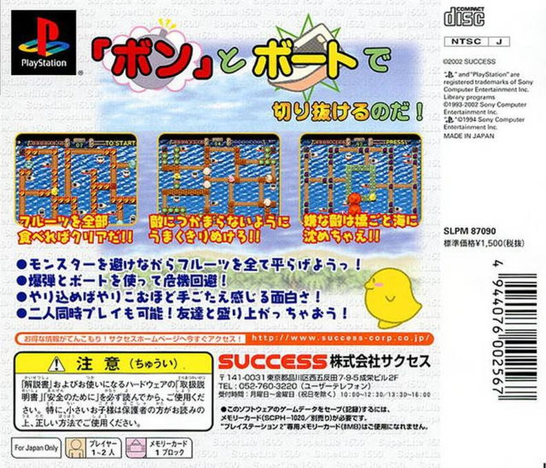 SuperLite Best Vol.2 - Sanvein And Bomb Boat dos