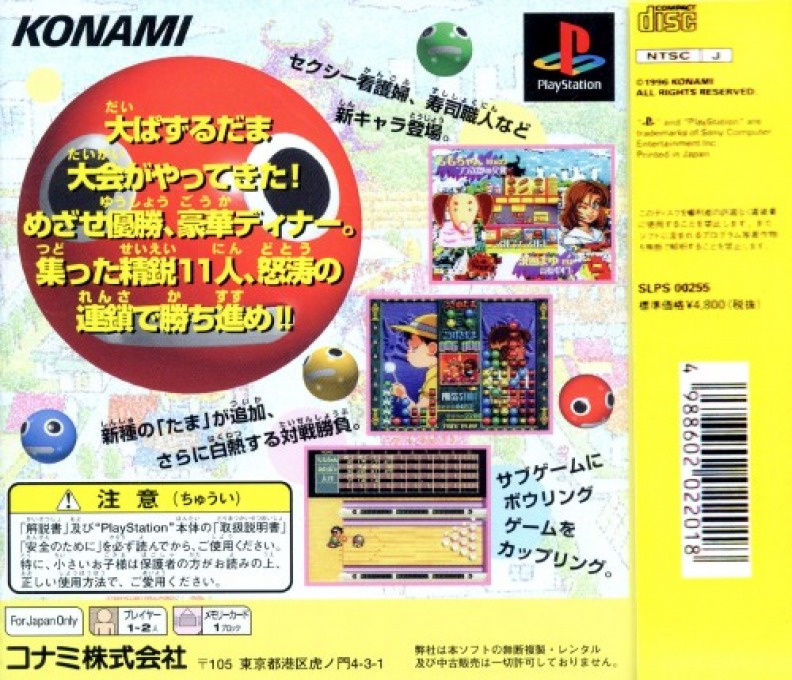 Susume!! Taisen Puzurudama - Dos