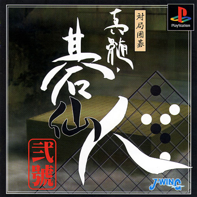 Taikyoku Igo - Shinzui Gosennin