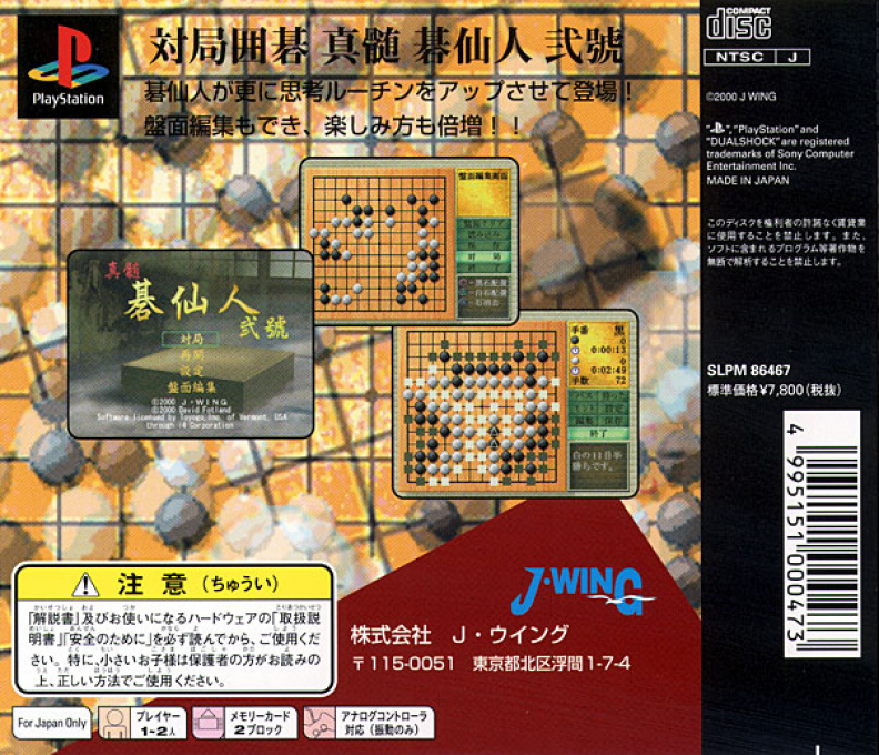 Taikyoku Igo - Shinzui Gosennin - Dos