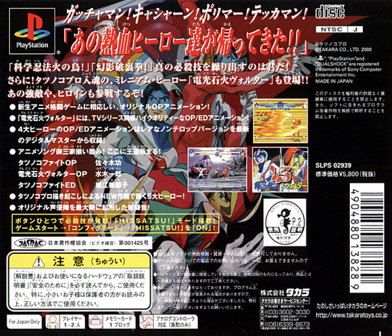 Tatsunoko Fight - Dos
