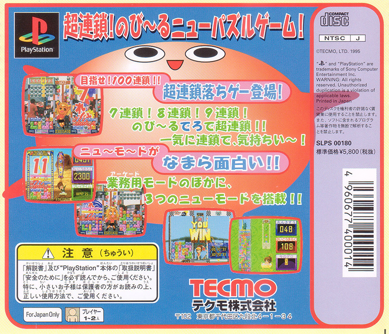 Tecmo Stackers - Dos