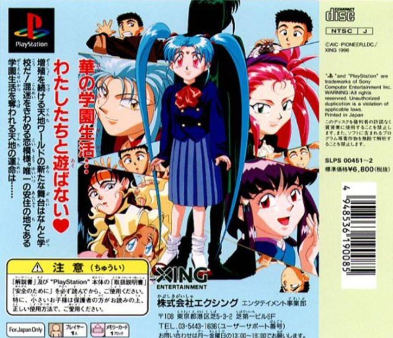 Tenchi Muyou! Toukou Muyou - Dos