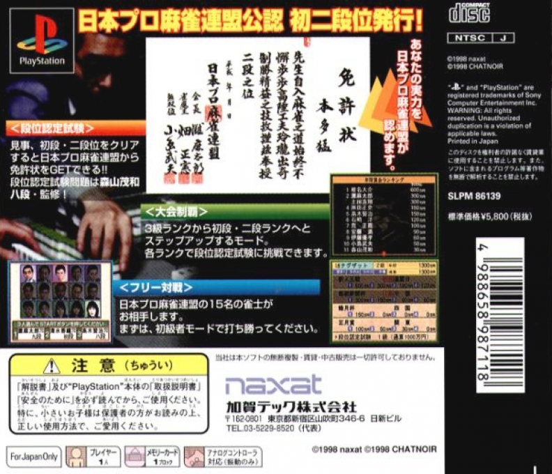 The Pro Mahjong - Menkyo Kaiden - Dos