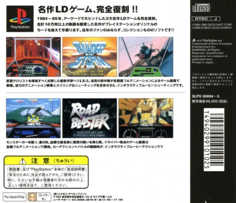 Thunder Storm And Road Blaster - Dos