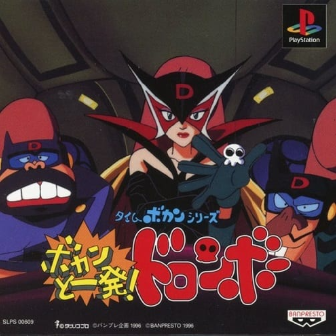 Time Bokan Series - Bokan To Ippatsu! Doronboo