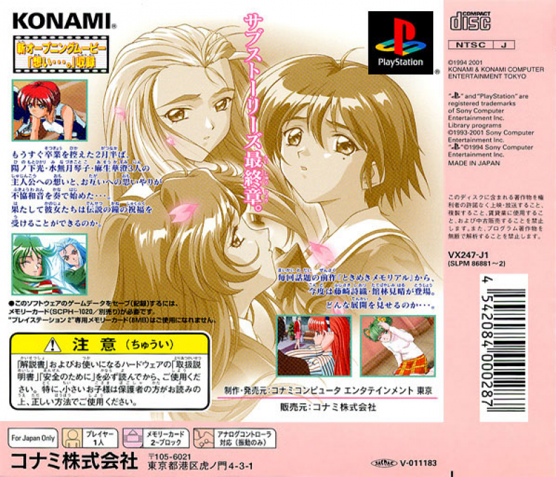 Tokimeki Memorial 2 Substories - Memories Ringing On - Dos