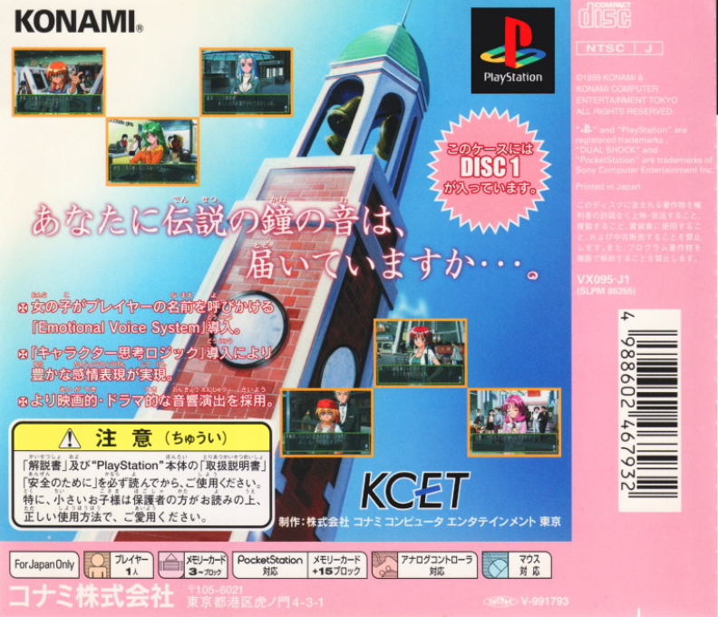 Tokimeki Memorial 2 - Dos