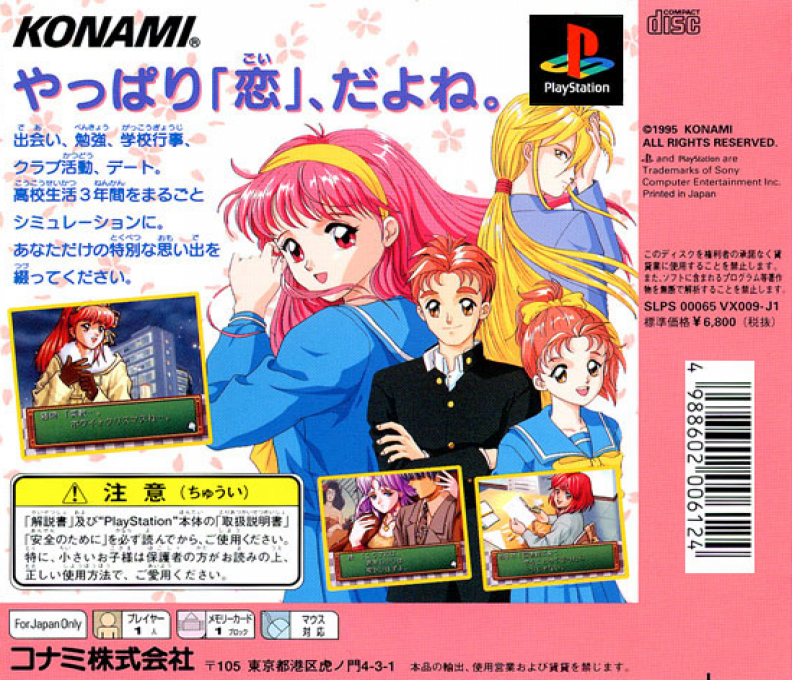 Tokimeki Memorial - Forever With You - Dos