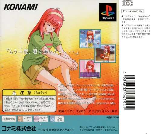 Tokimeki Memorial Selection - Fujisaki Shiori - Dos