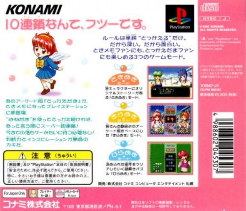 Tokimeki Memorial - Taisen Tokkaedama - Dos
