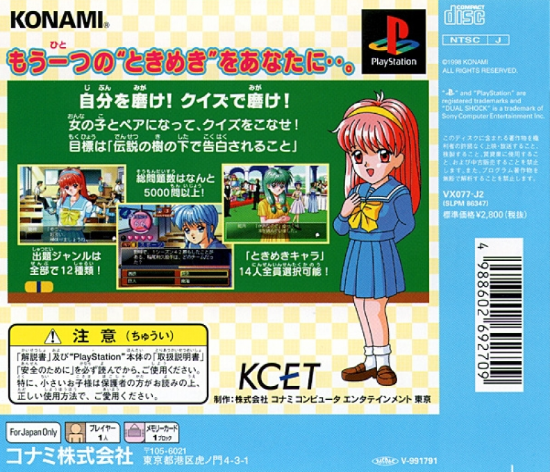 Tokimeki No Houkago - Ne Quiz Shiyo - Dos