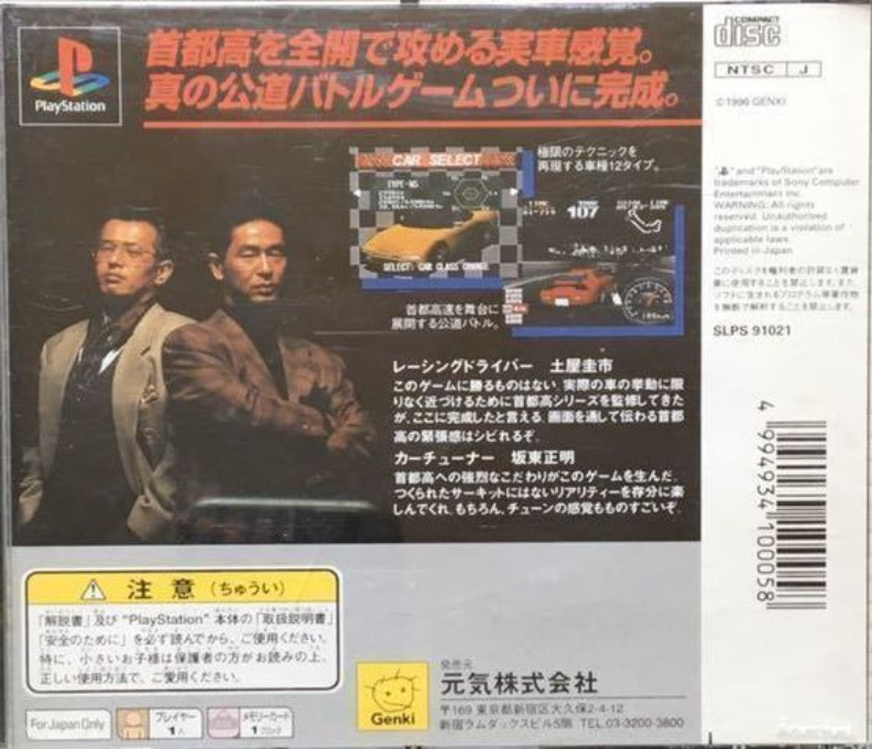 Tokyo Highway Battle - Dos