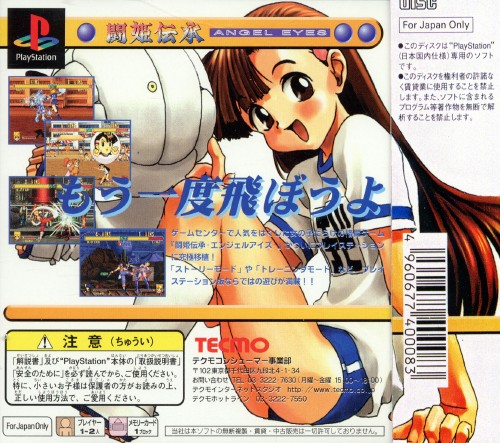 Touki Denshou - Angel Eyes - Dos