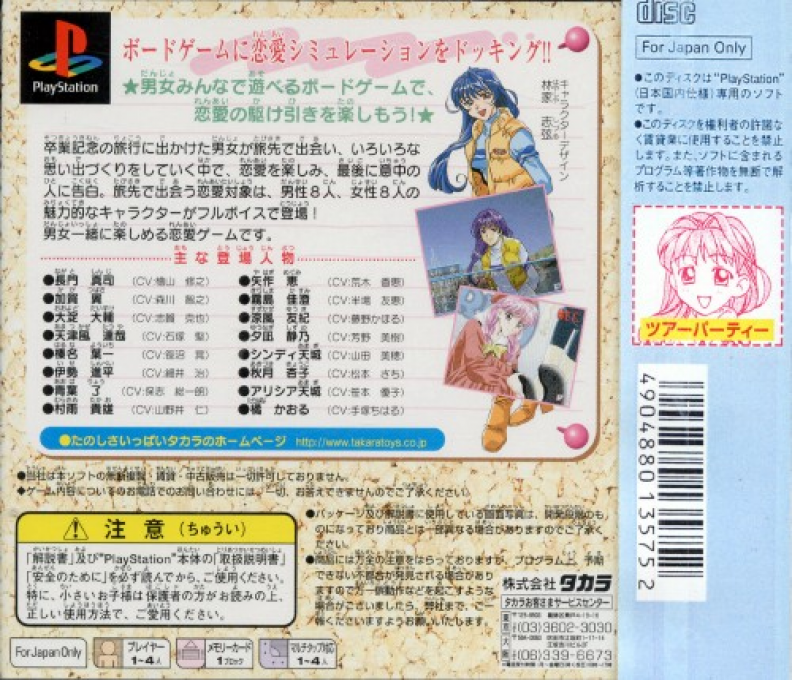 Tour Party - Sotsugyou Ryokou Ni Ikou - Dos