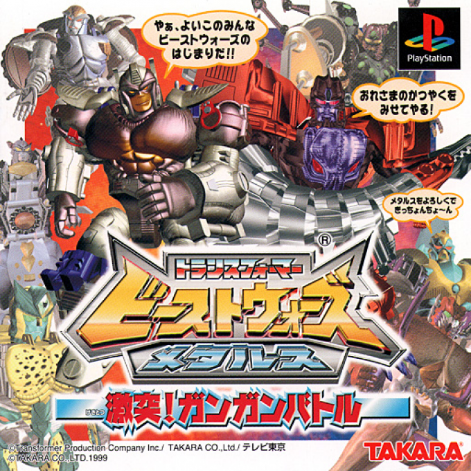 Transformers : Beast Wars Transmetals