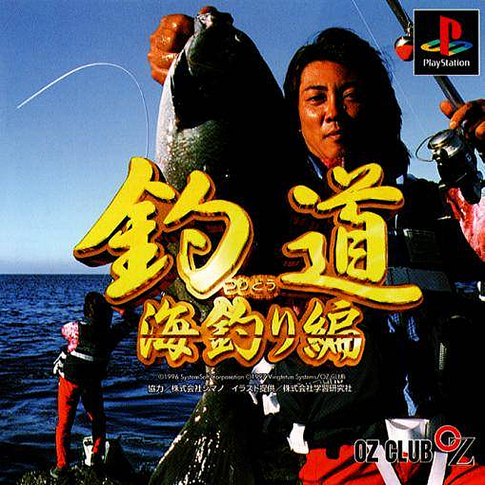 Tsuridou - Umizuri-hen