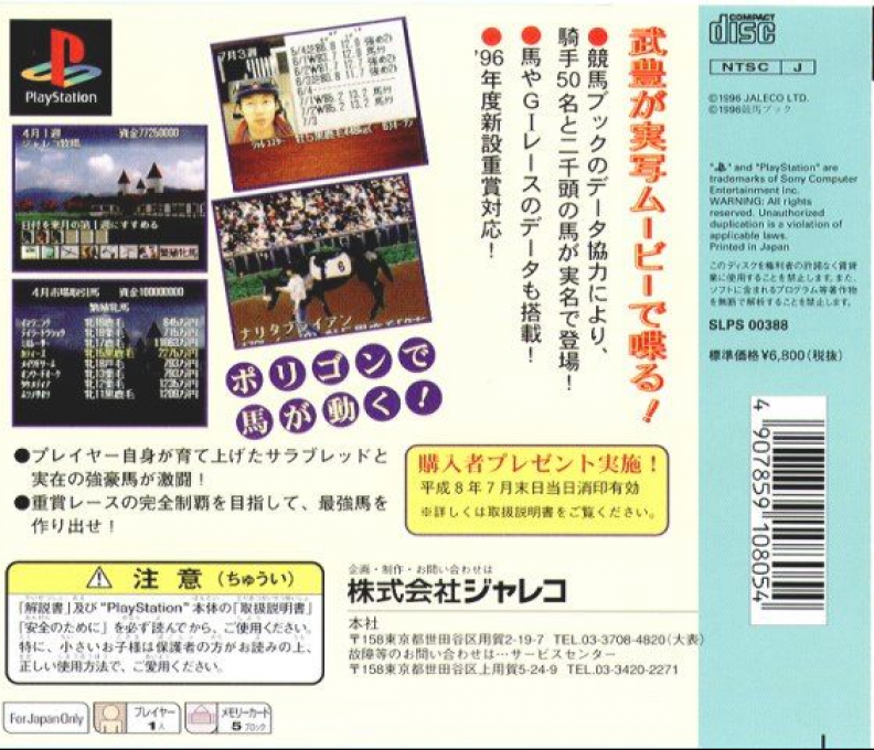 Turf Wind '96 - Take Yutaka Kyousouba Ikusei Game - Dos
