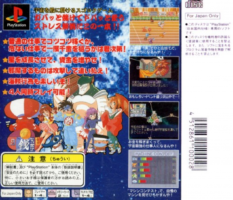 Uchuu Goushouden - Bakuretsu Akindo - Dos