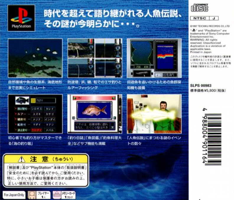 Ukiuki Tsuri Tengoku - Ningyo Densetsu No Nazo - Dos