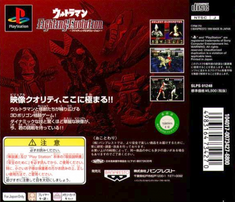 Ultraman - Fighting Evolution - Dos