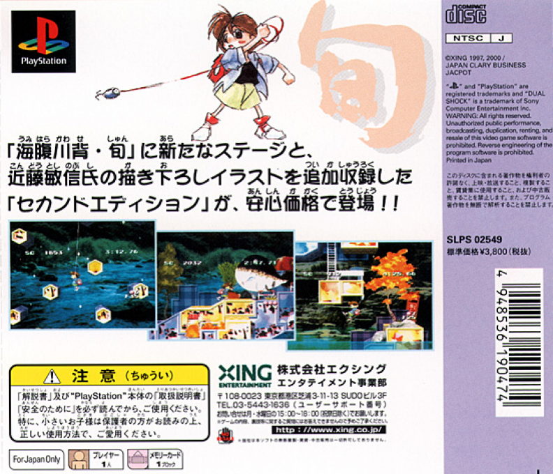 Umihara Kawase Shun - Second Edition - Dos