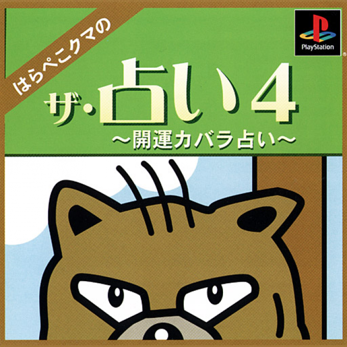 Uranai 4 - Harapeko Kuma No Kaiun Kabbalah Uranai, The