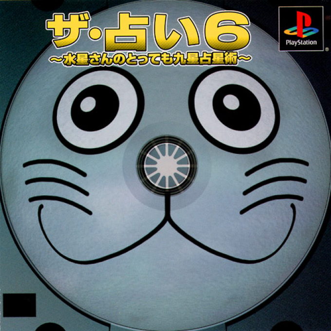 Uranai 6 - Suisei-san No Tottemo Kyuusei Senseijutsu, The