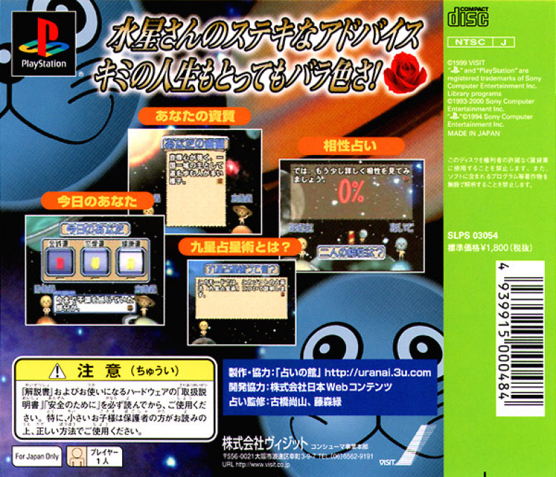 Uranai 6 - Suisei-san No Tottemo Kyuusei Senseijutsu, The - Dos