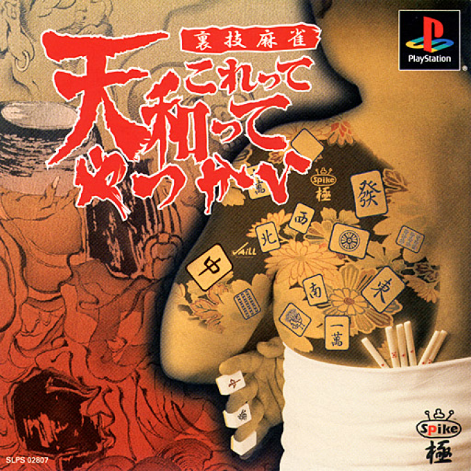 Urawaza Mahjong - Korette Tenwatte Yatsukai